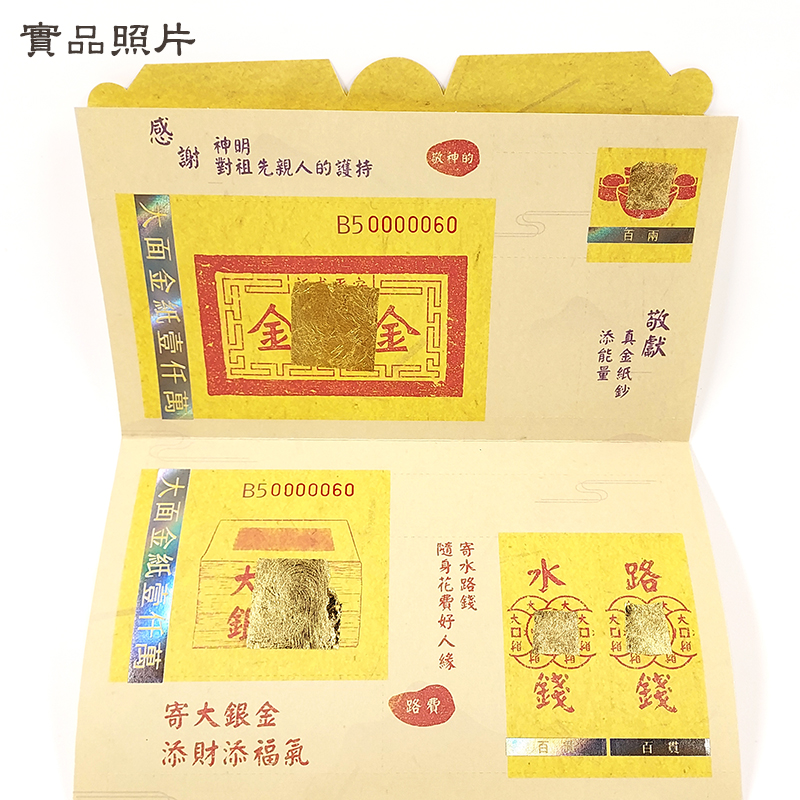 【正錫箔系列】大面金紙 祭祖金 祭祀 文創